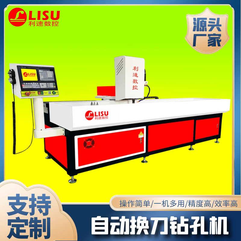 LS-2040T長型材自動(dòng)換刀鉆孔機(jī)