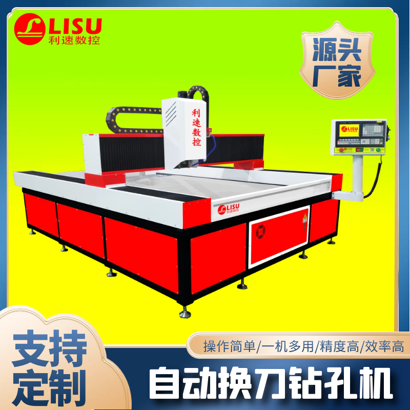 LS-2015T數(shù)控自動換刀鉆孔機